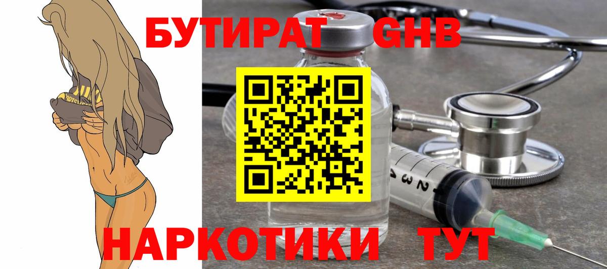БУТИРАТ BDO Горно-Алтайск