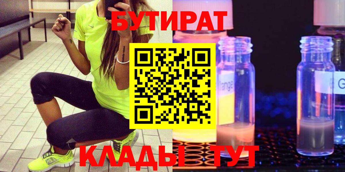 Горно-Алтайск  БУТИРАТ оксибутират  Вход с VPN 