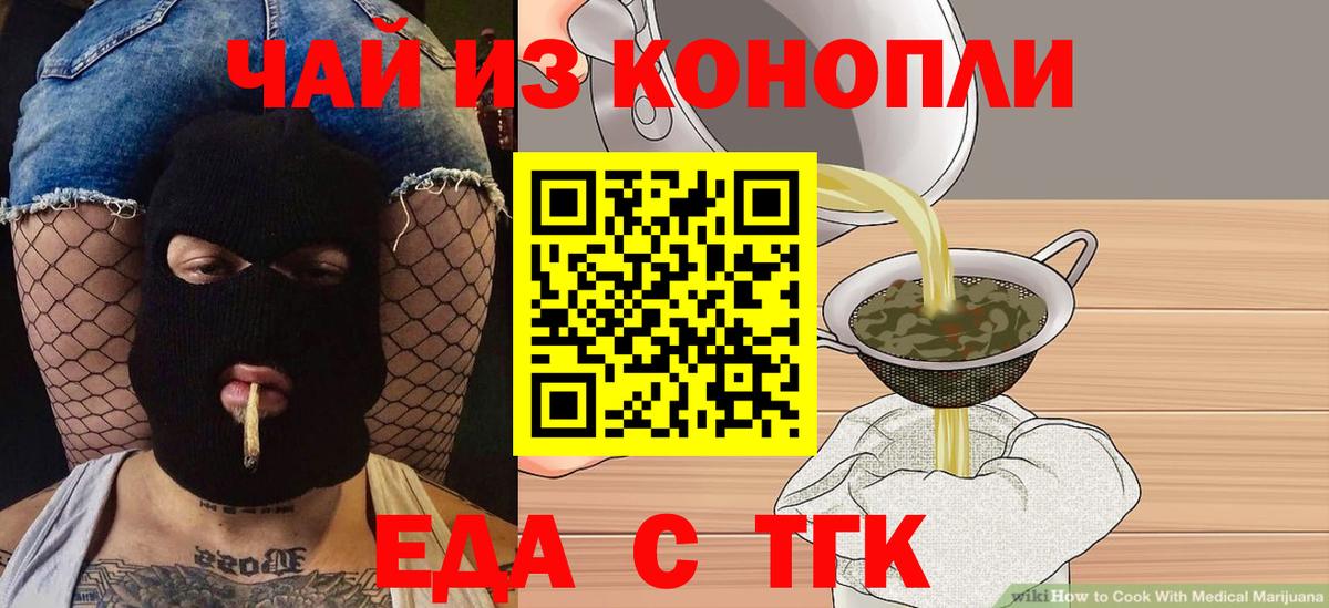 Еда ТГК конопля Горно-Алтайск