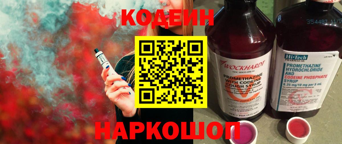 Горно-Алтайск  Codein напиток Lean (лин)  Кодеиновый сироп Lean Purple Drank  Вход с VPN 