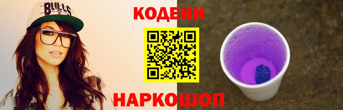 Codein Purple Drank Горно-Алтайск