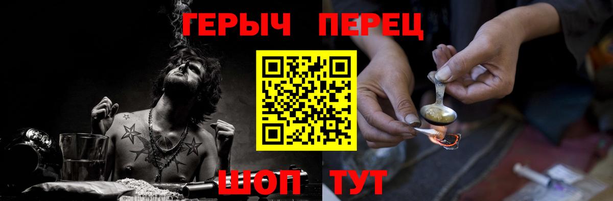 ГЕРОИН белый Горно-Алтайск