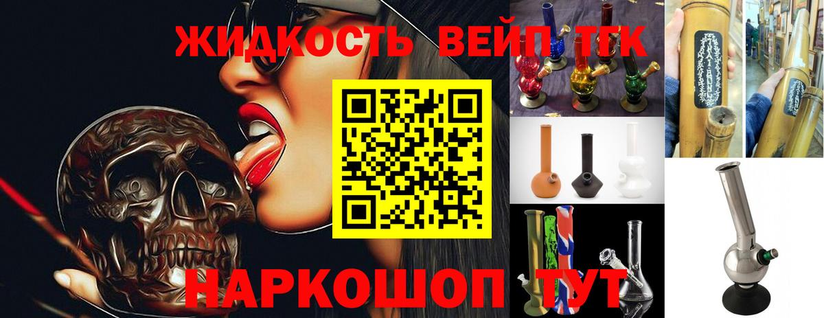 Дистиллят ТГК вейп с тгк Горно-Алтайск